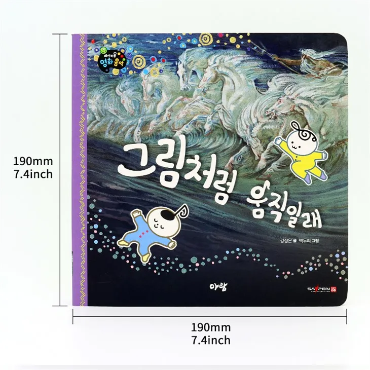 Custom Adventure Story Sound Book Accept